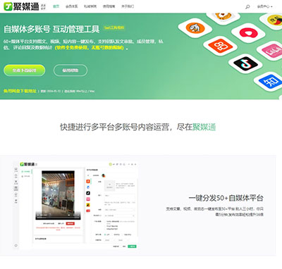 自媒体账号管理分发解决方案